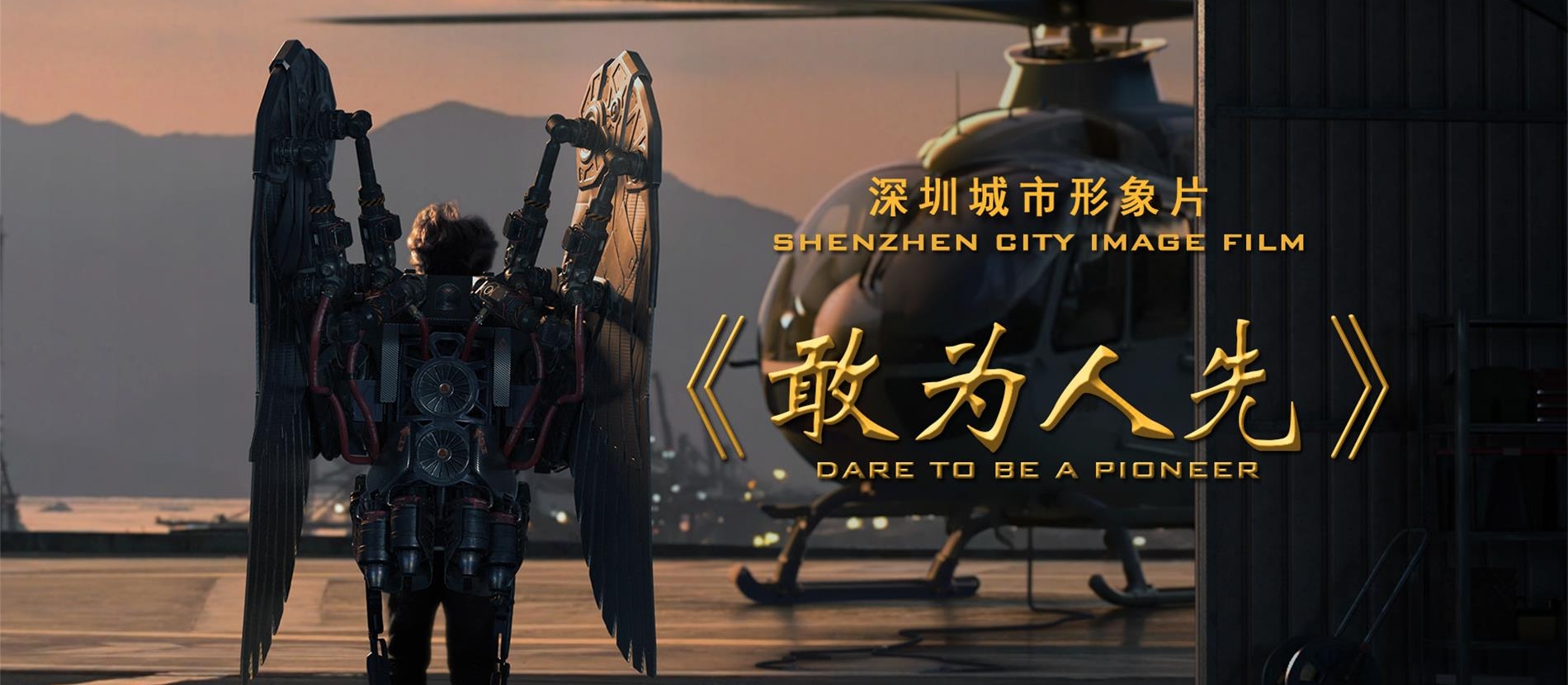 Shenzhen, una ciudad para los sueños